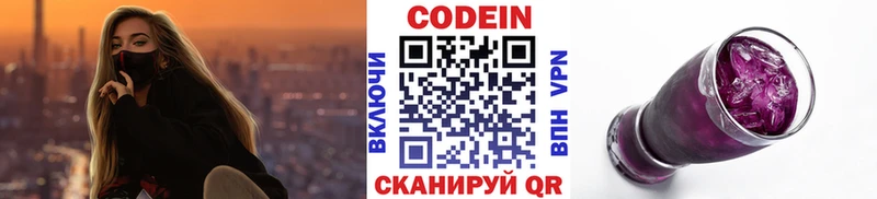 Codein напиток Lean (лин) Купить закладки Нязепетровск